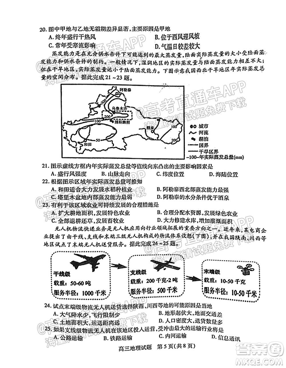 運城市2021年高三年級摸底調研測試地理試卷及答案