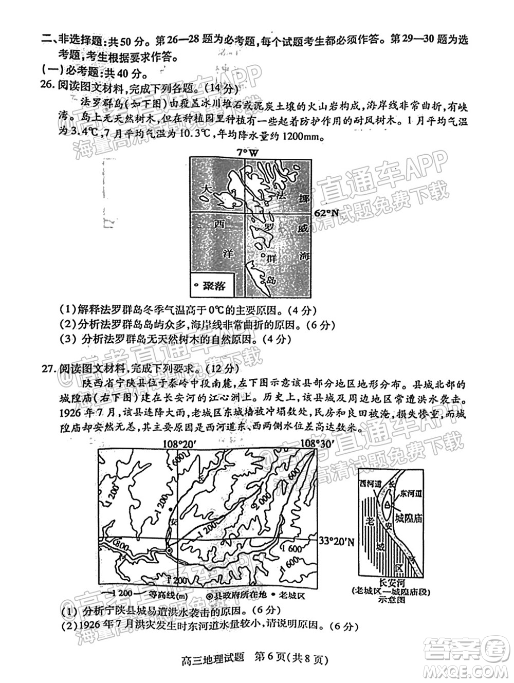 運城市2021年高三年級摸底調研測試地理試卷及答案