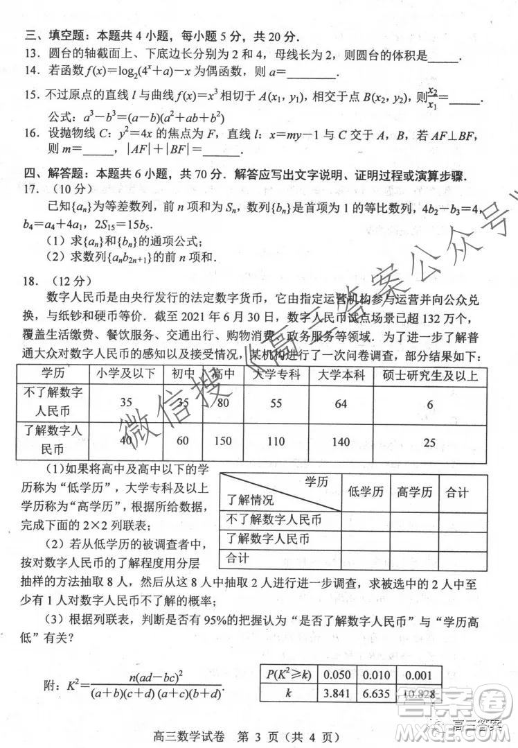 唐山2021-2022學(xué)年度高三年級摸底演練數(shù)學(xué)試題及答案