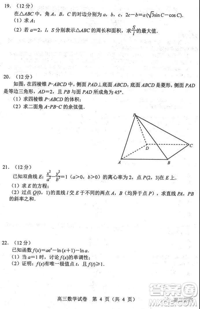 唐山2021-2022學(xué)年度高三年級摸底演練數(shù)學(xué)試題及答案