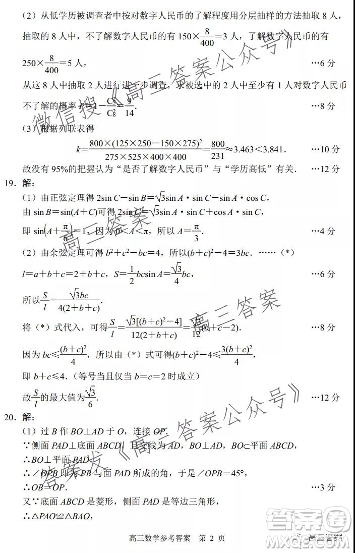 唐山2021-2022學(xué)年度高三年級摸底演練數(shù)學(xué)試題及答案