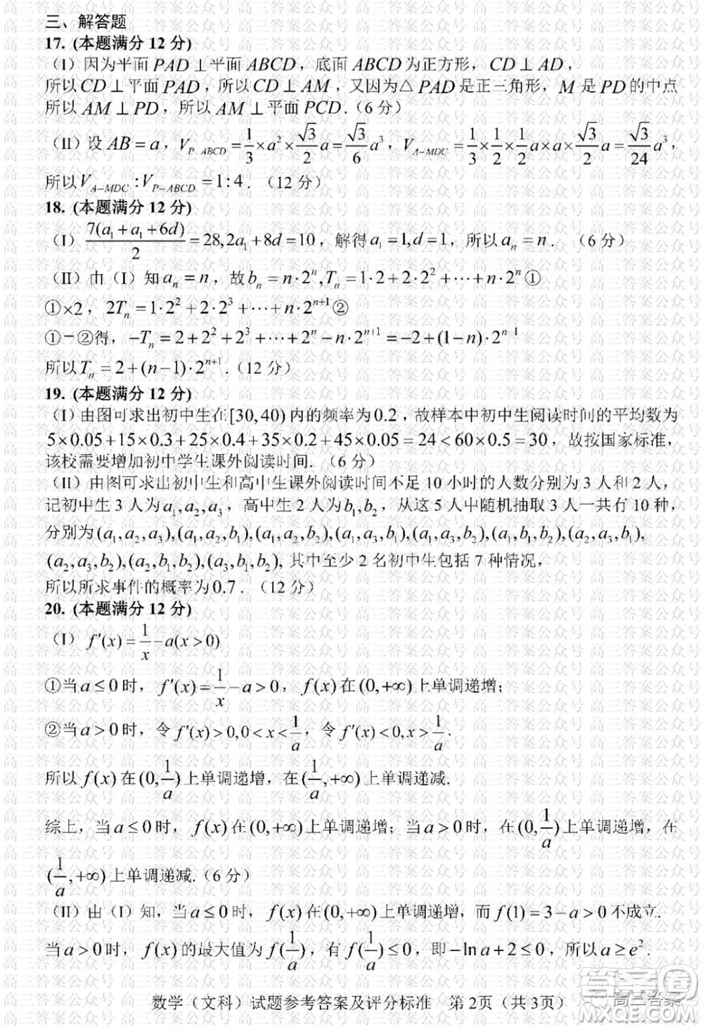 長春市2022屆高三質(zhì)量監(jiān)測一文科數(shù)學(xué)試題及答案