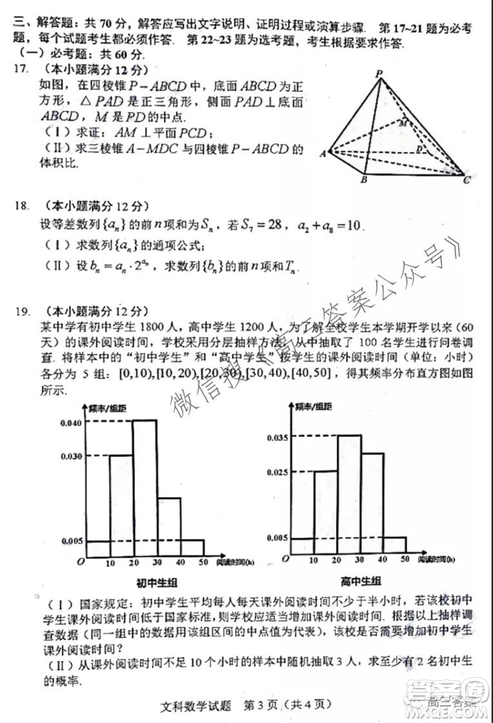 長春市2022屆高三質(zhì)量監(jiān)測一文科數(shù)學(xué)試題及答案