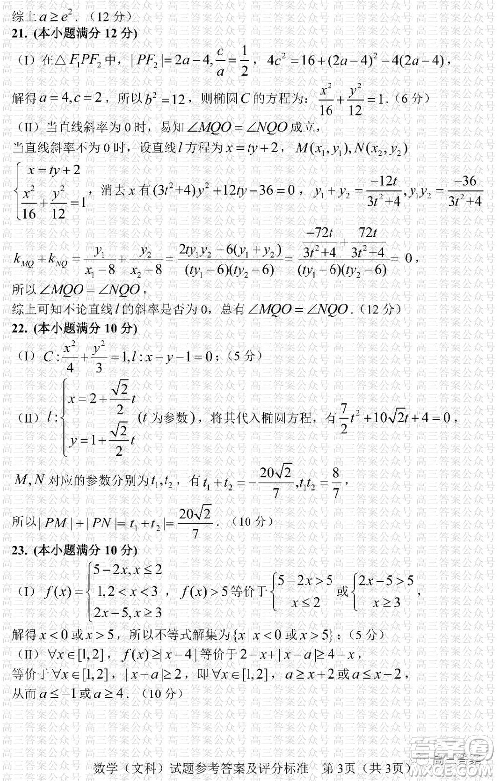 長春市2022屆高三質(zhì)量監(jiān)測一文科數(shù)學(xué)試題及答案
