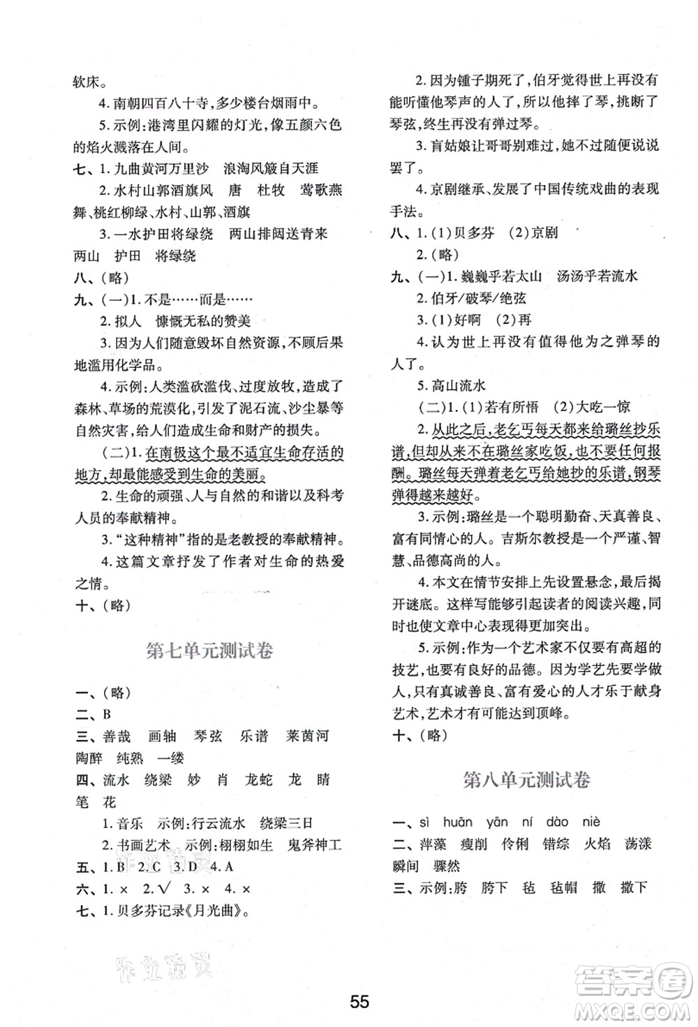 陜西人民教育出版社2021新課程學習與評價六年級語文上冊A版人教版答案