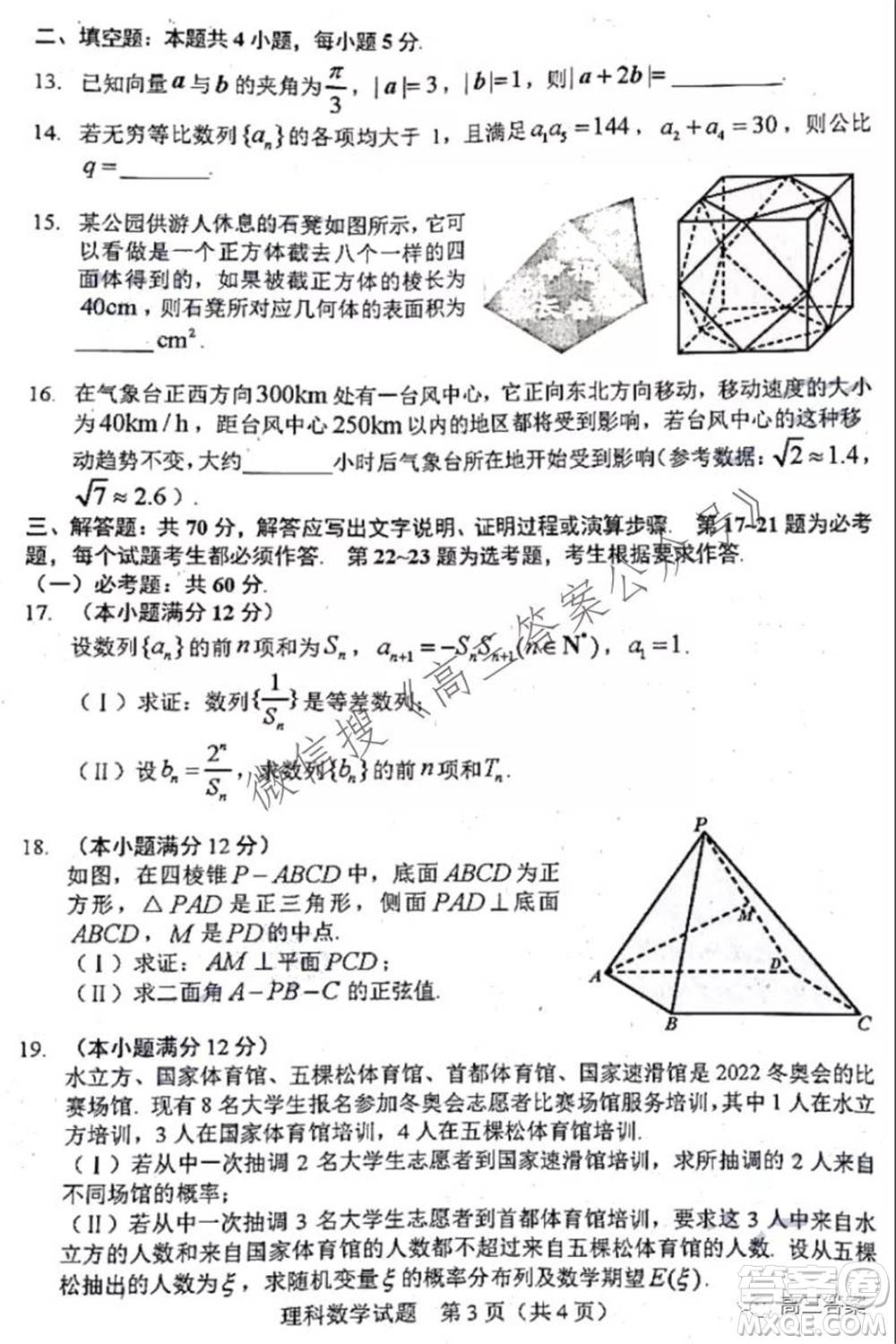 長(zhǎng)春市2022屆高三質(zhì)量監(jiān)測(cè)一理科數(shù)學(xué)試題及答案
