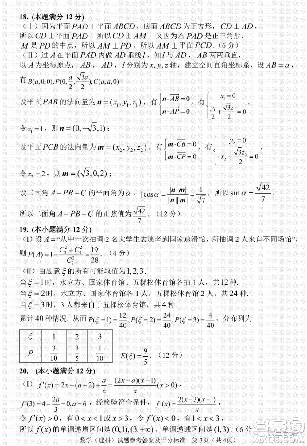 長(zhǎng)春市2022屆高三質(zhì)量監(jiān)測(cè)一理科數(shù)學(xué)試題及答案