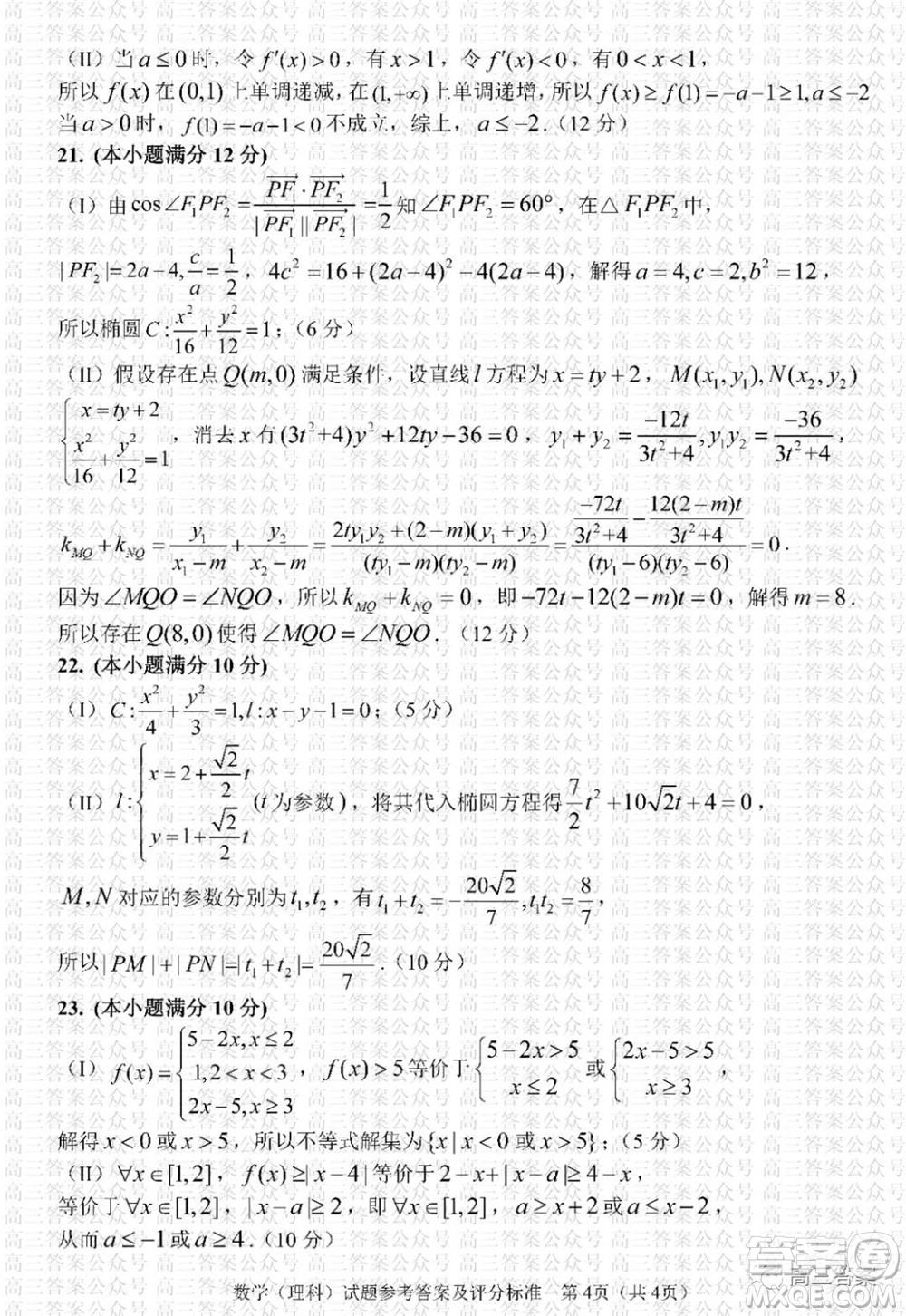 長(zhǎng)春市2022屆高三質(zhì)量監(jiān)測(cè)一理科數(shù)學(xué)試題及答案
