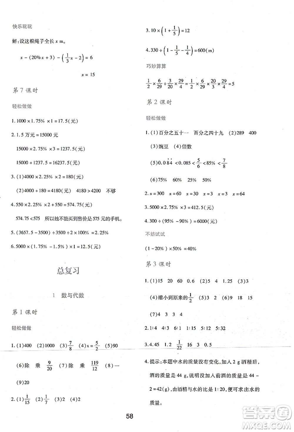 陜西人民教育出版社2021新課程學(xué)習(xí)與評(píng)價(jià)六年級(jí)數(shù)學(xué)上冊(cè)C版北師大版答案