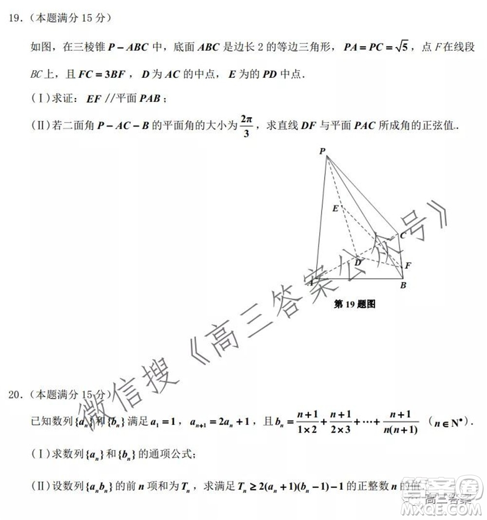 2021年9月嘉興市高三教學(xué)測(cè)試高三數(shù)學(xué)試卷及答案