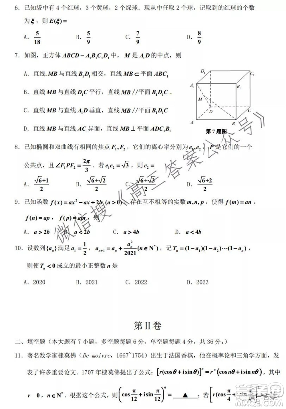 2021年9月嘉興市高三教學(xué)測(cè)試高三數(shù)學(xué)試卷及答案