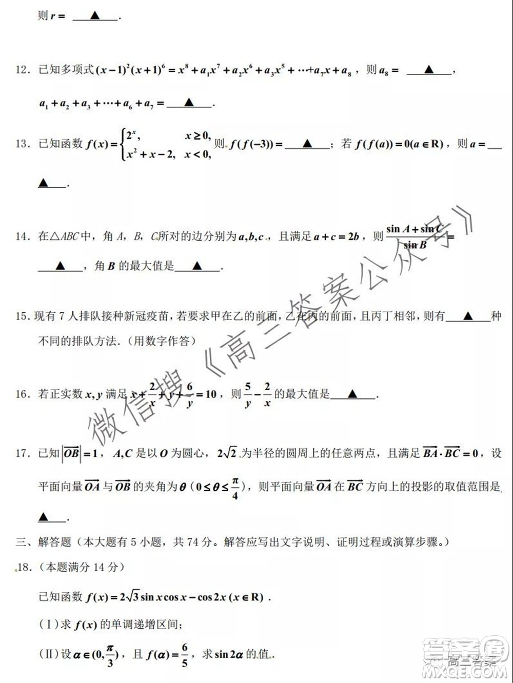 2021年9月嘉興市高三教學(xué)測(cè)試高三數(shù)學(xué)試卷及答案