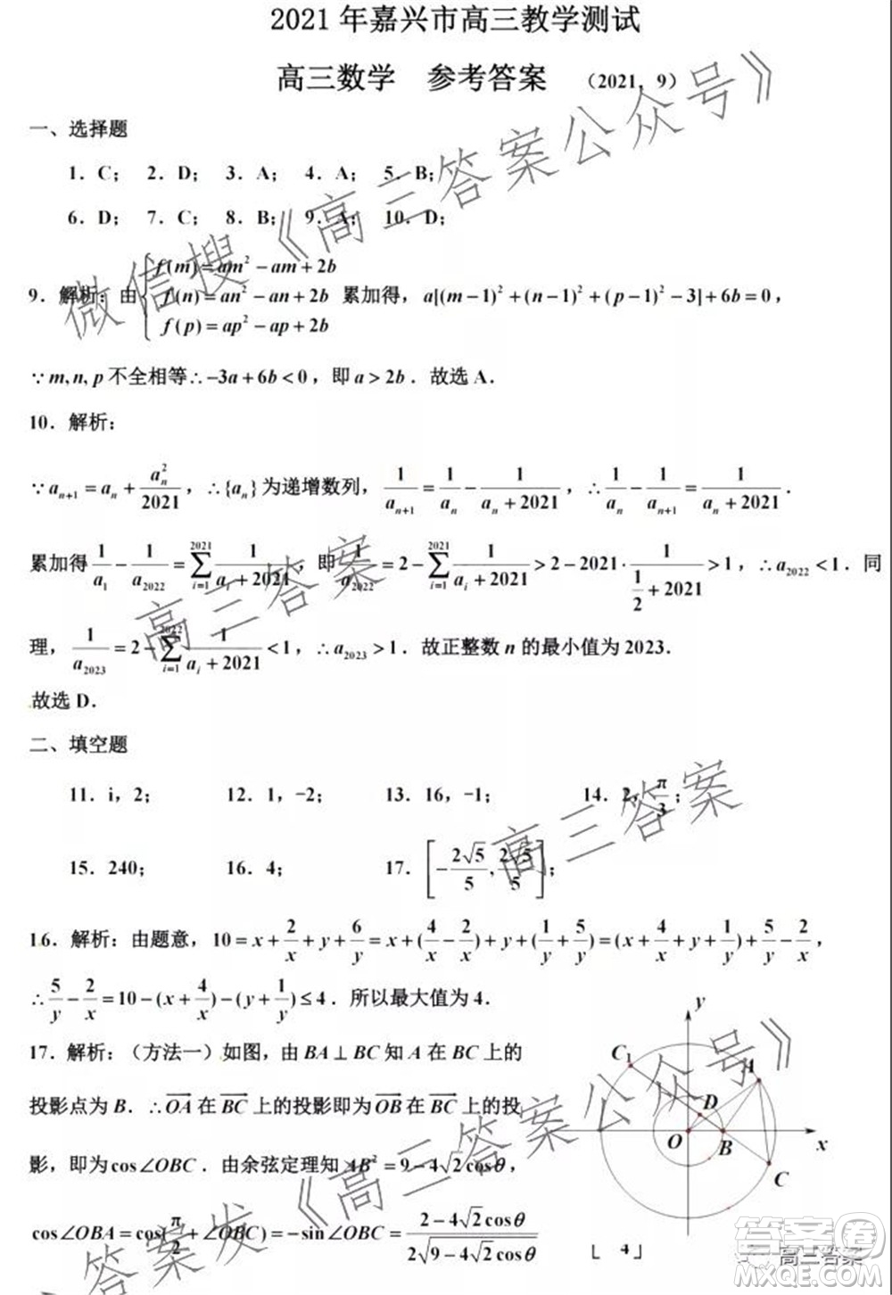 2021年9月嘉興市高三教學(xué)測(cè)試高三數(shù)學(xué)試卷及答案
