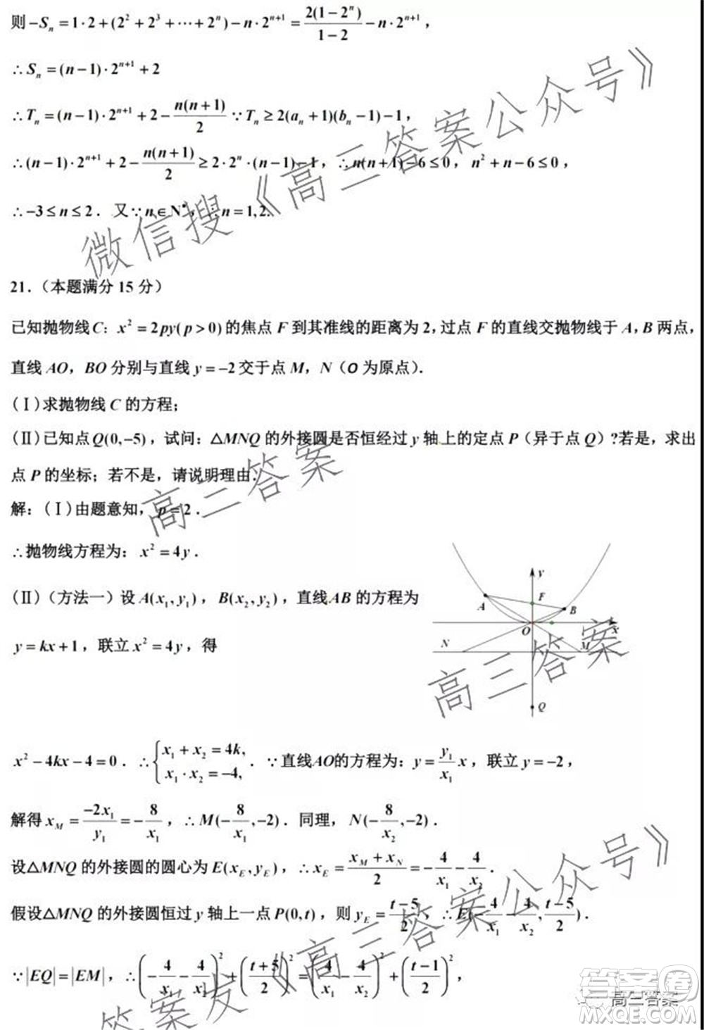 2021年9月嘉興市高三教學(xué)測(cè)試高三數(shù)學(xué)試卷及答案