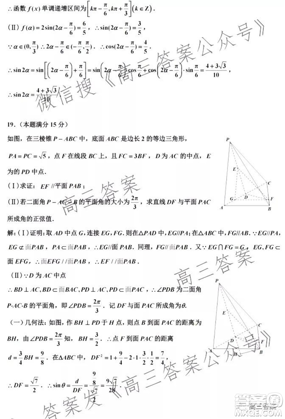 2021年9月嘉興市高三教學(xué)測(cè)試高三數(shù)學(xué)試卷及答案