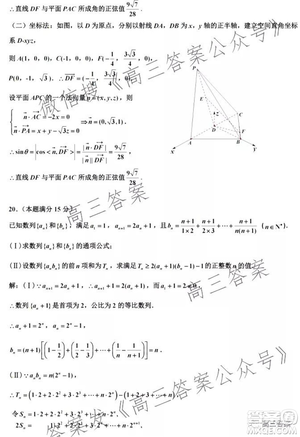 2021年9月嘉興市高三教學(xué)測(cè)試高三數(shù)學(xué)試卷及答案