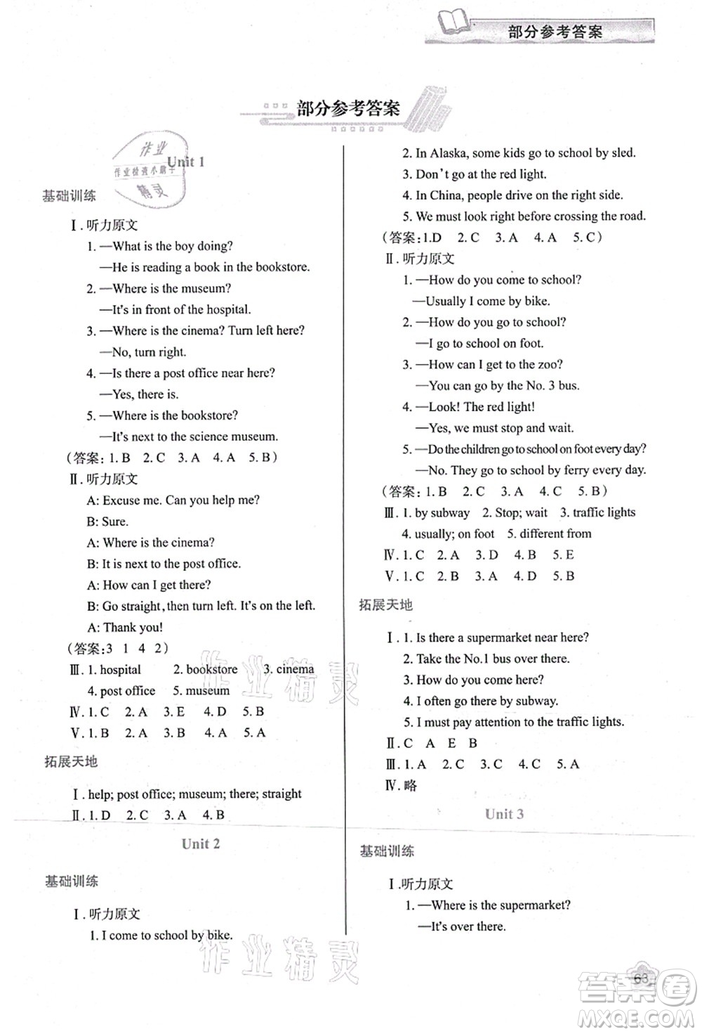 陜西人民教育出版社2021新課程學(xué)習(xí)與評價六年級英語上冊A版人教版答案