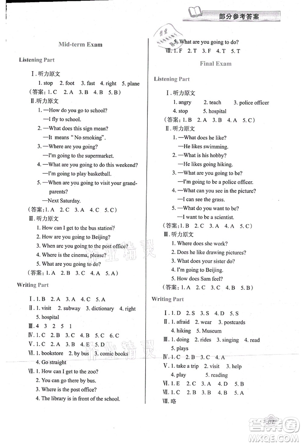 陜西人民教育出版社2021新課程學(xué)習(xí)與評價六年級英語上冊A版人教版答案