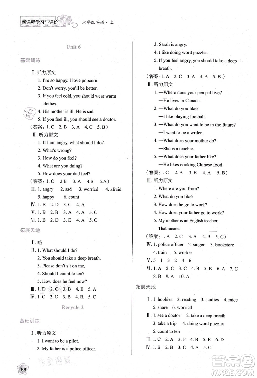 陜西人民教育出版社2021新課程學(xué)習(xí)與評價六年級英語上冊A版人教版答案