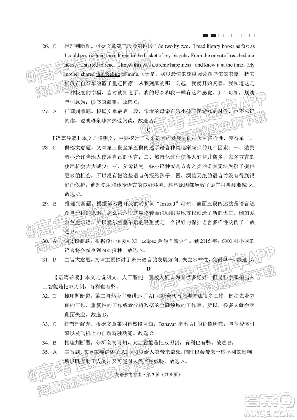 2022屆貴陽(yáng)一中高考適應(yīng)性月考一英語(yǔ)試題及答案