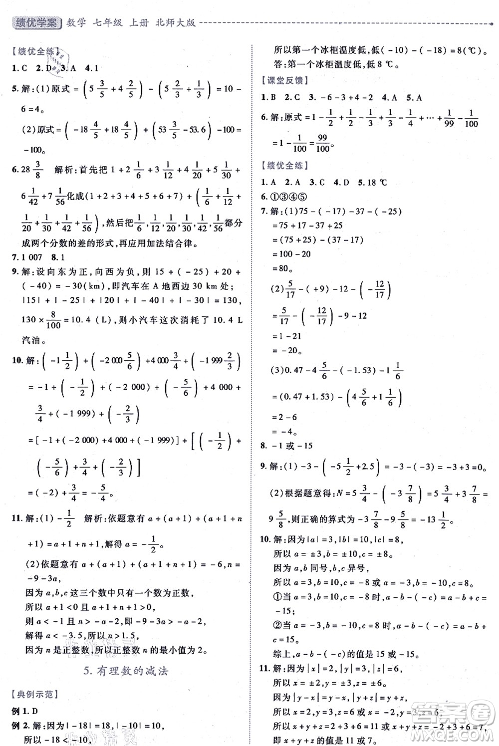 陜西師范大學(xué)出版總社有限公司2021績優(yōu)學(xué)案七年級數(shù)學(xué)上冊北師大版答案