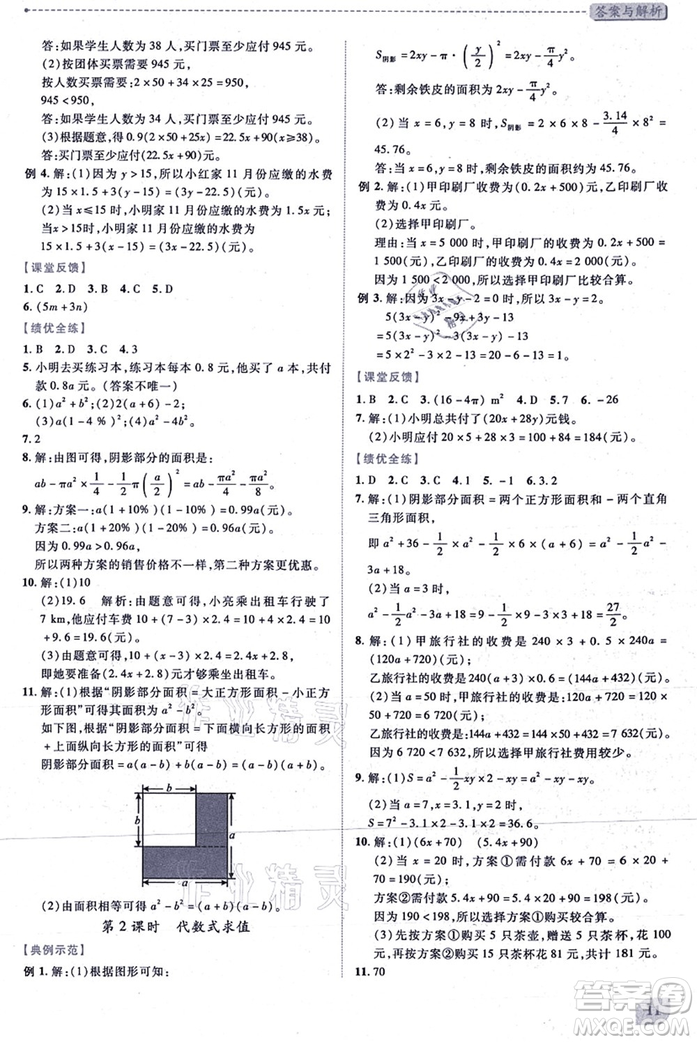 陜西師范大學(xué)出版總社有限公司2021績優(yōu)學(xué)案七年級數(shù)學(xué)上冊北師大版答案