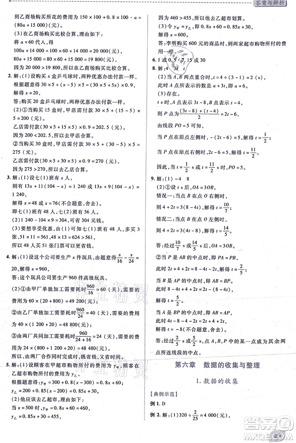 陜西師范大學(xué)出版總社有限公司2021績優(yōu)學(xué)案七年級數(shù)學(xué)上冊北師大版答案