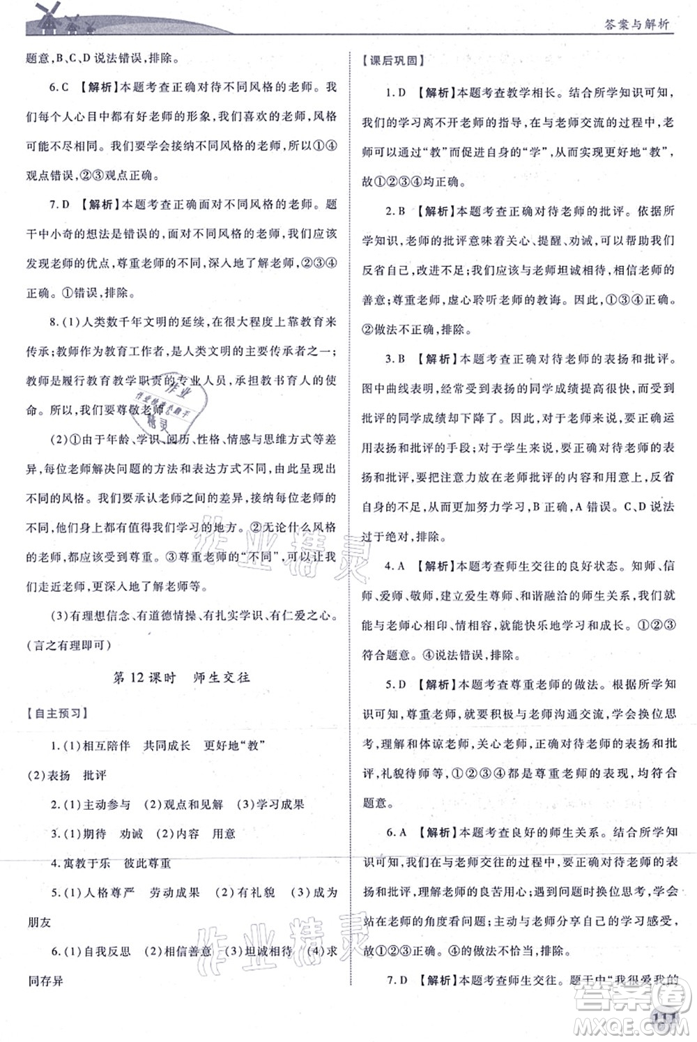 人民教育出版社2021績優(yōu)學(xué)案七年級道德與法治上冊人教版答案