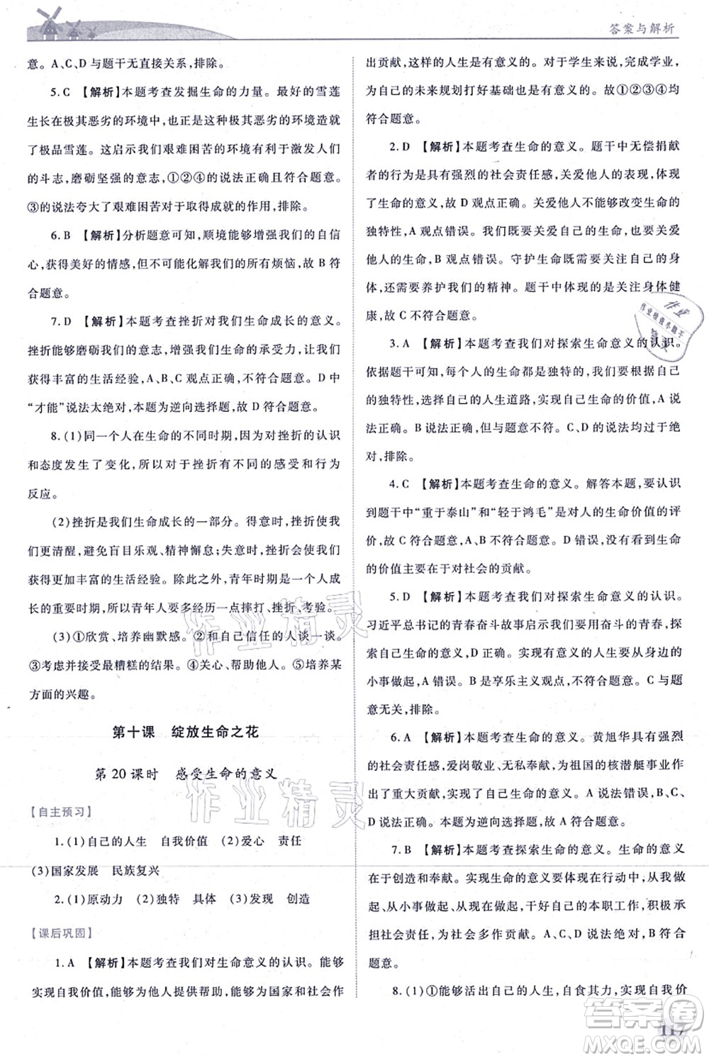 人民教育出版社2021績優(yōu)學(xué)案七年級道德與法治上冊人教版答案