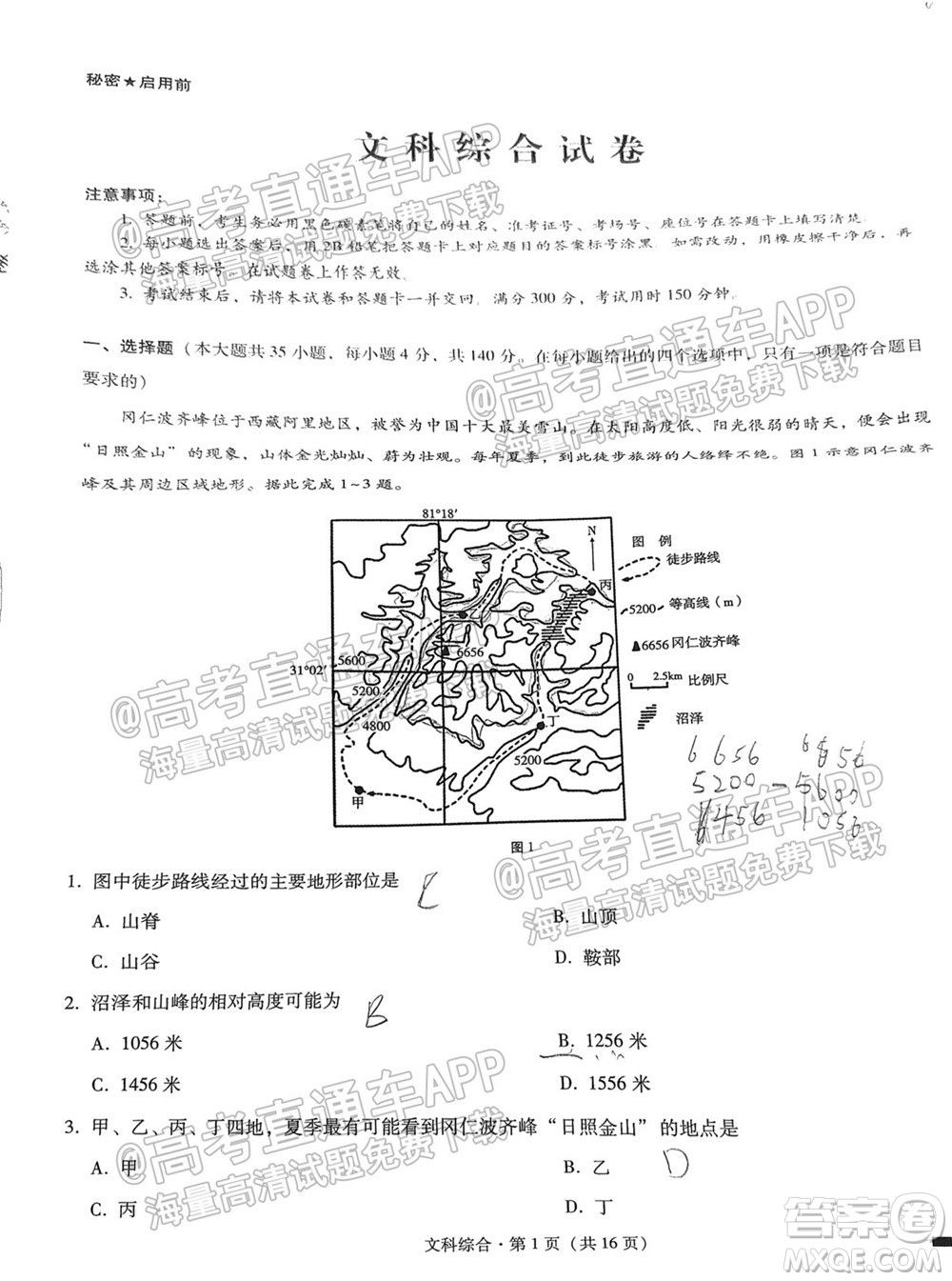 2022屆貴陽一中高考適應(yīng)性月考一文科綜合試題及答案