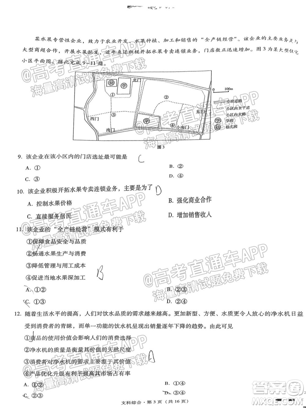 2022屆貴陽一中高考適應(yīng)性月考一文科綜合試題及答案