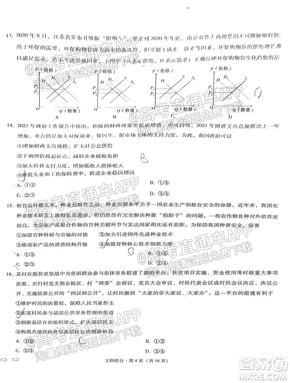 2022屆貴陽一中高考適應(yīng)性月考一文科綜合試題及答案