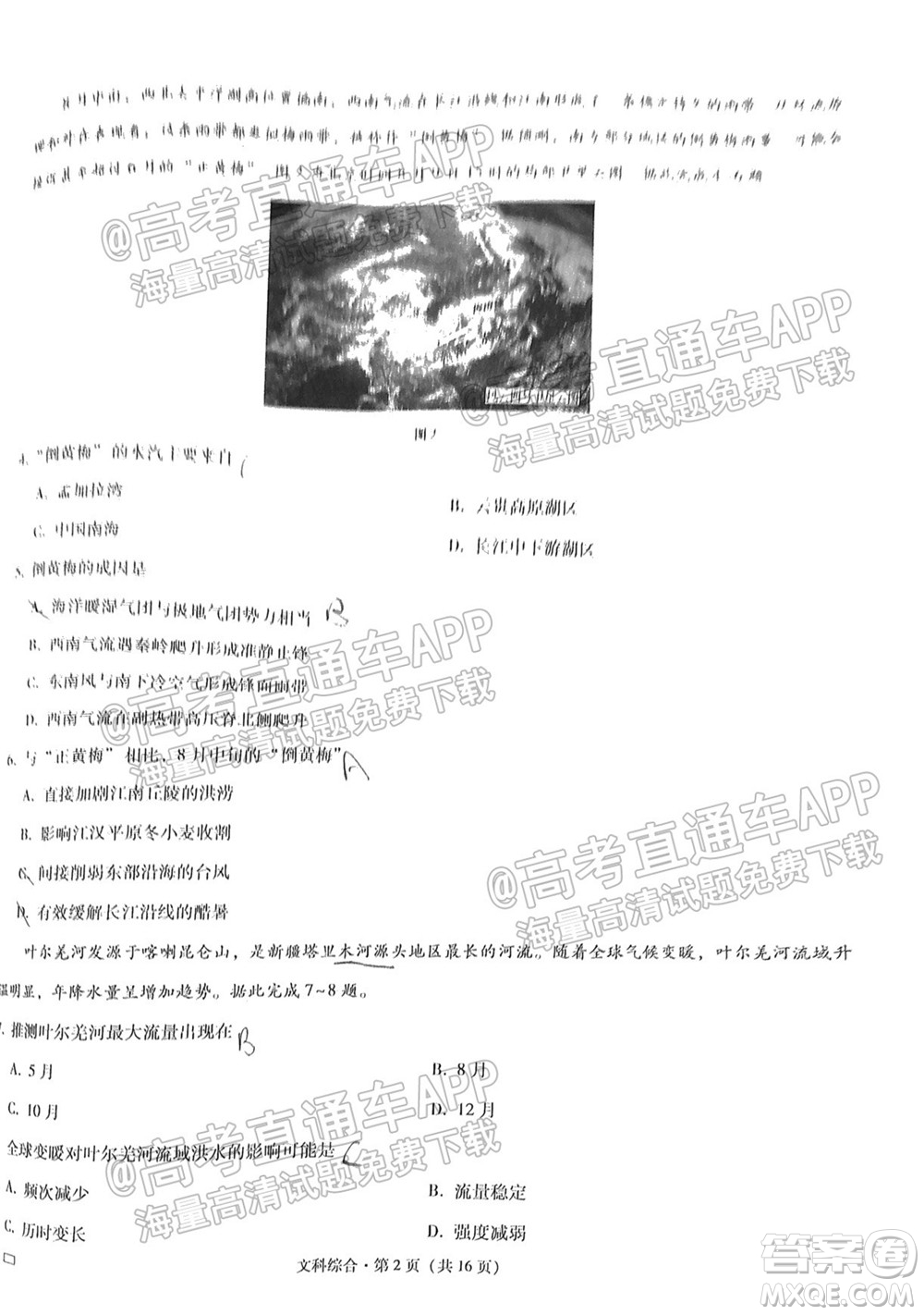 2022屆貴陽一中高考適應(yīng)性月考一文科綜合試題及答案
