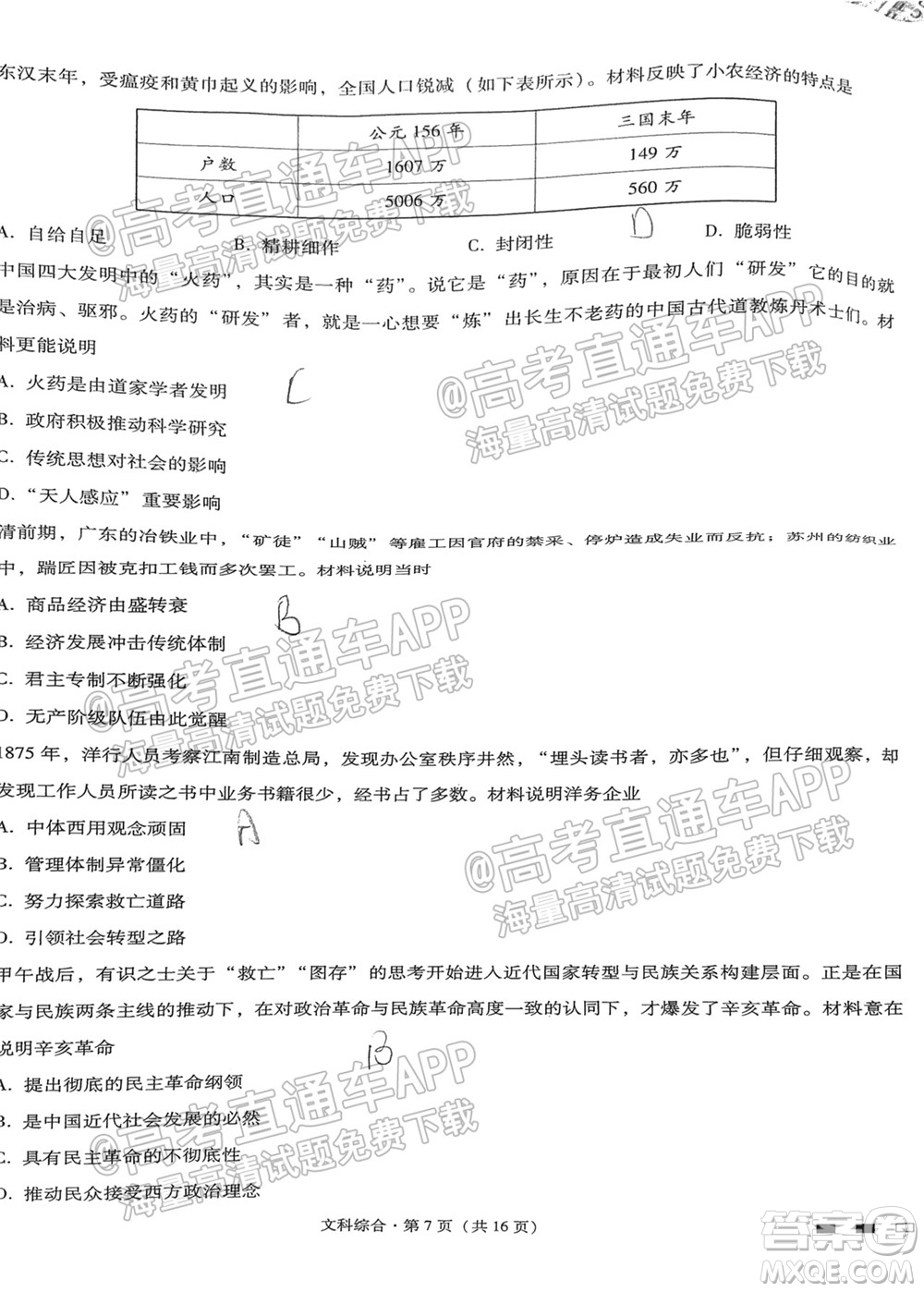 2022屆貴陽一中高考適應(yīng)性月考一文科綜合試題及答案