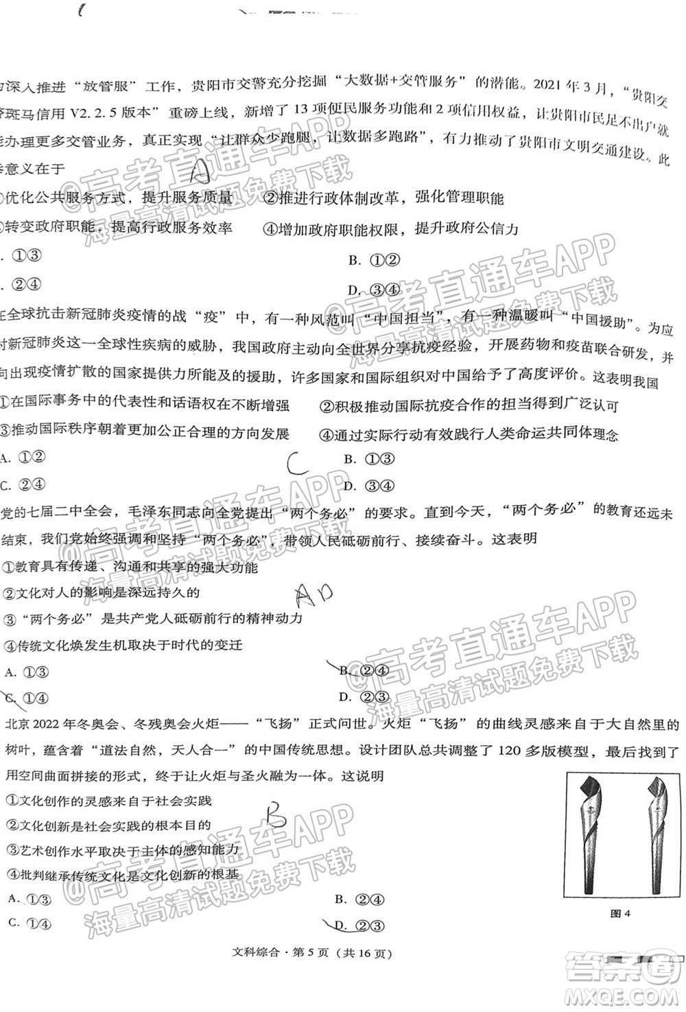 2022屆貴陽一中高考適應(yīng)性月考一文科綜合試題及答案