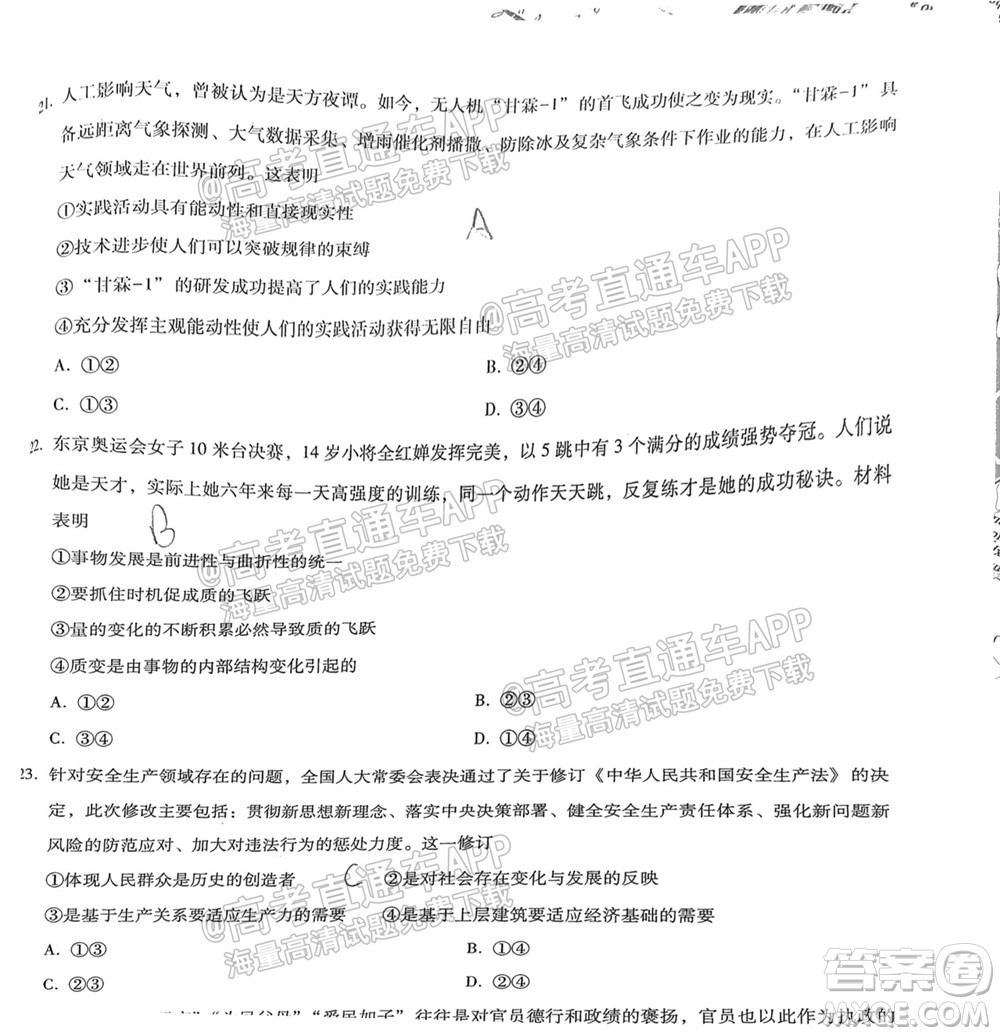 2022屆貴陽一中高考適應(yīng)性月考一文科綜合試題及答案