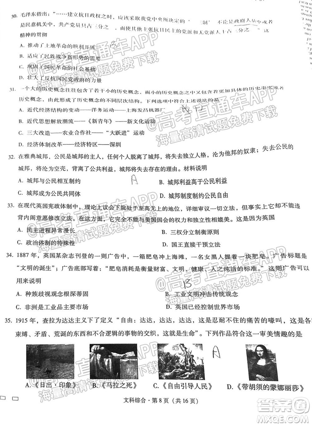 2022屆貴陽一中高考適應(yīng)性月考一文科綜合試題及答案