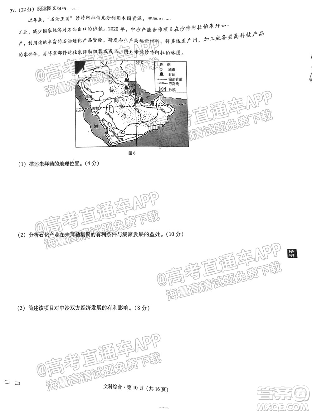 2022屆貴陽一中高考適應(yīng)性月考一文科綜合試題及答案