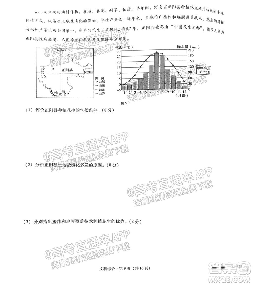 2022屆貴陽一中高考適應(yīng)性月考一文科綜合試題及答案