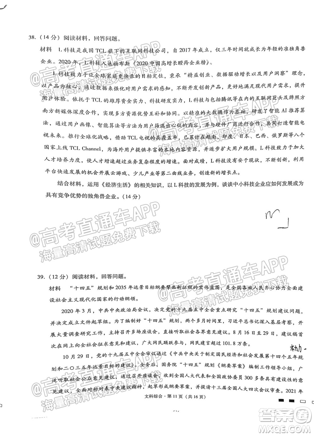 2022屆貴陽一中高考適應(yīng)性月考一文科綜合試題及答案