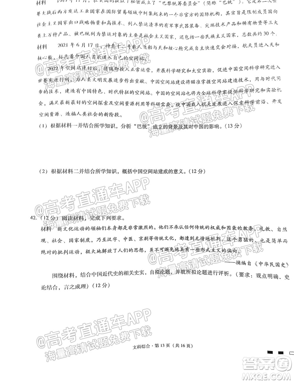 2022屆貴陽一中高考適應(yīng)性月考一文科綜合試題及答案