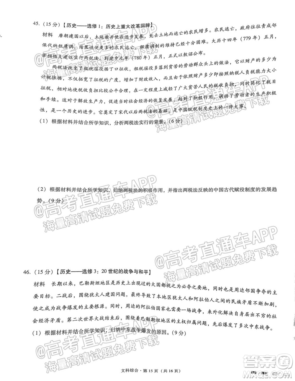 2022屆貴陽一中高考適應(yīng)性月考一文科綜合試題及答案