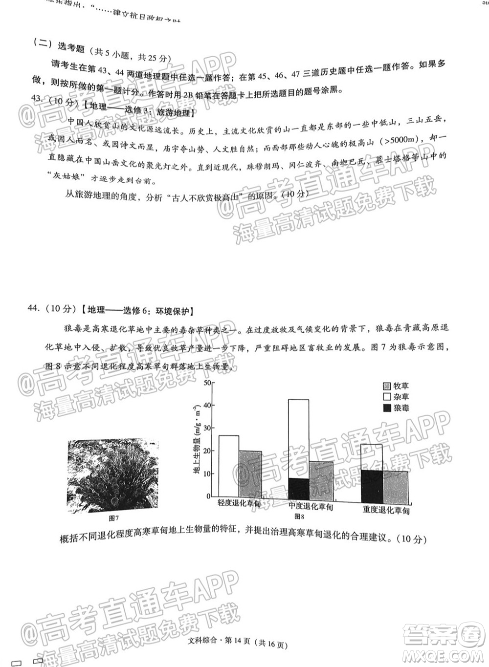 2022屆貴陽一中高考適應(yīng)性月考一文科綜合試題及答案