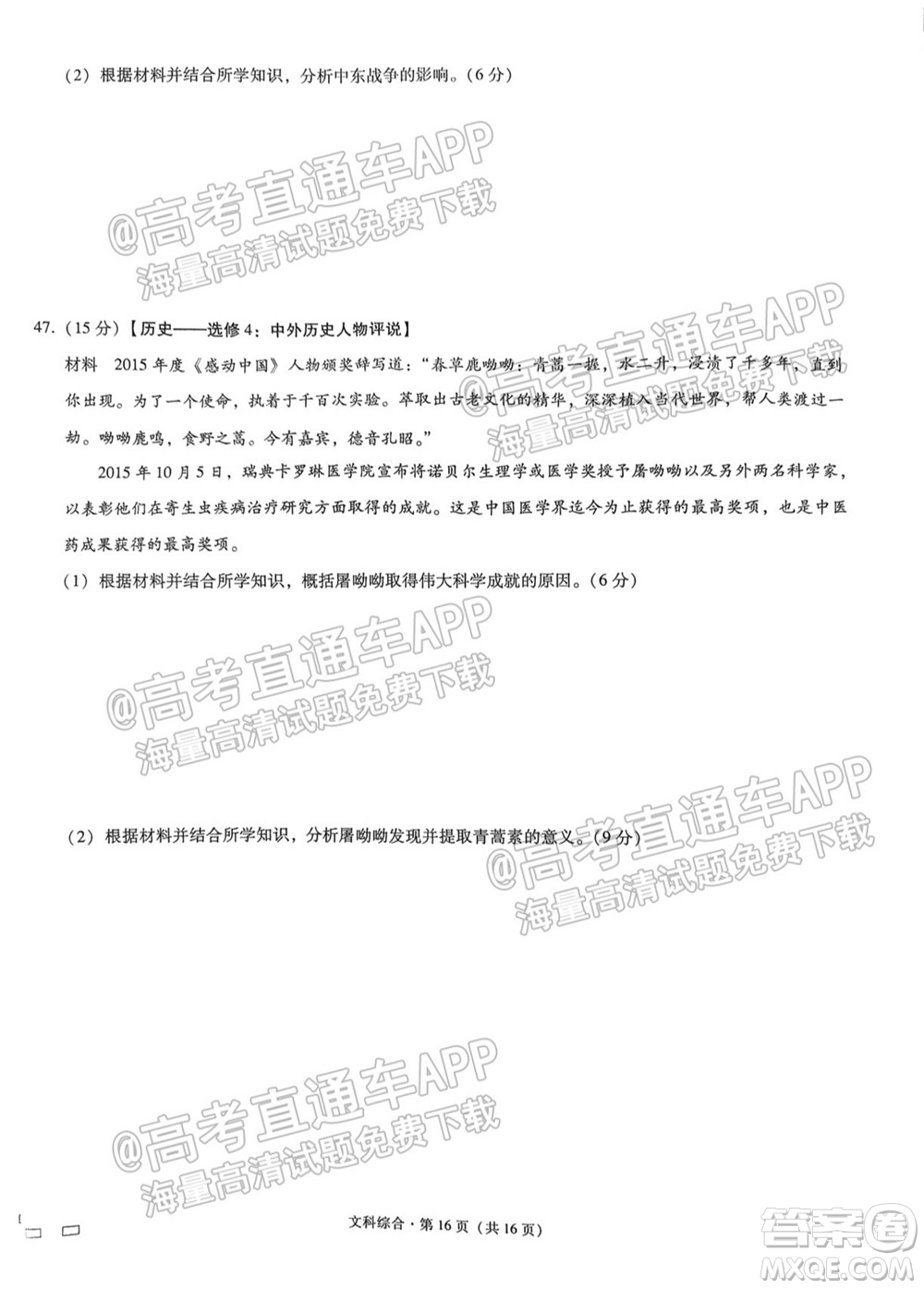 2022屆貴陽一中高考適應(yīng)性月考一文科綜合試題及答案