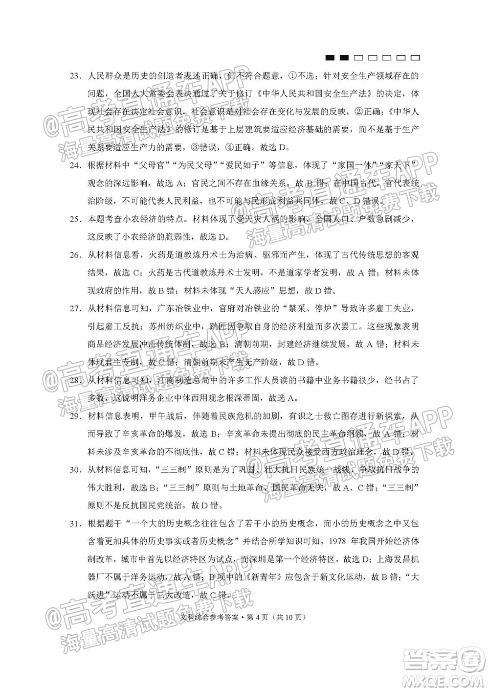 2022屆貴陽一中高考適應(yīng)性月考一文科綜合試題及答案
