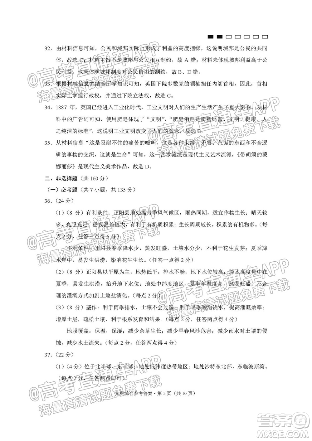 2022屆貴陽一中高考適應(yīng)性月考一文科綜合試題及答案