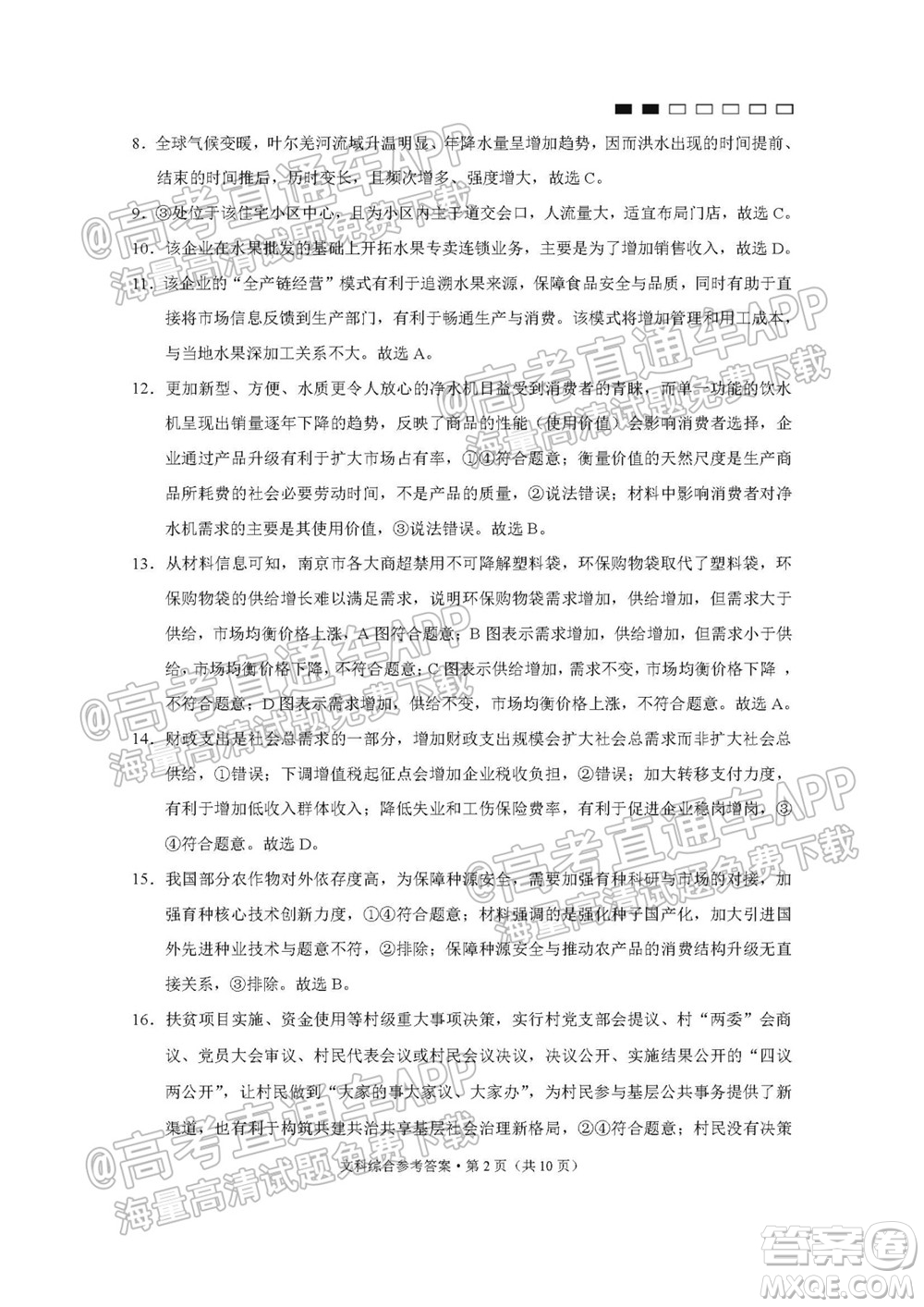 2022屆貴陽一中高考適應(yīng)性月考一文科綜合試題及答案