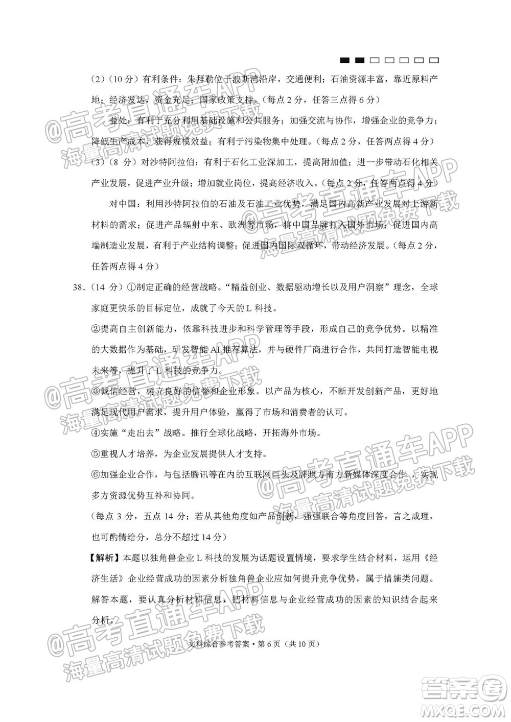 2022屆貴陽一中高考適應(yīng)性月考一文科綜合試題及答案