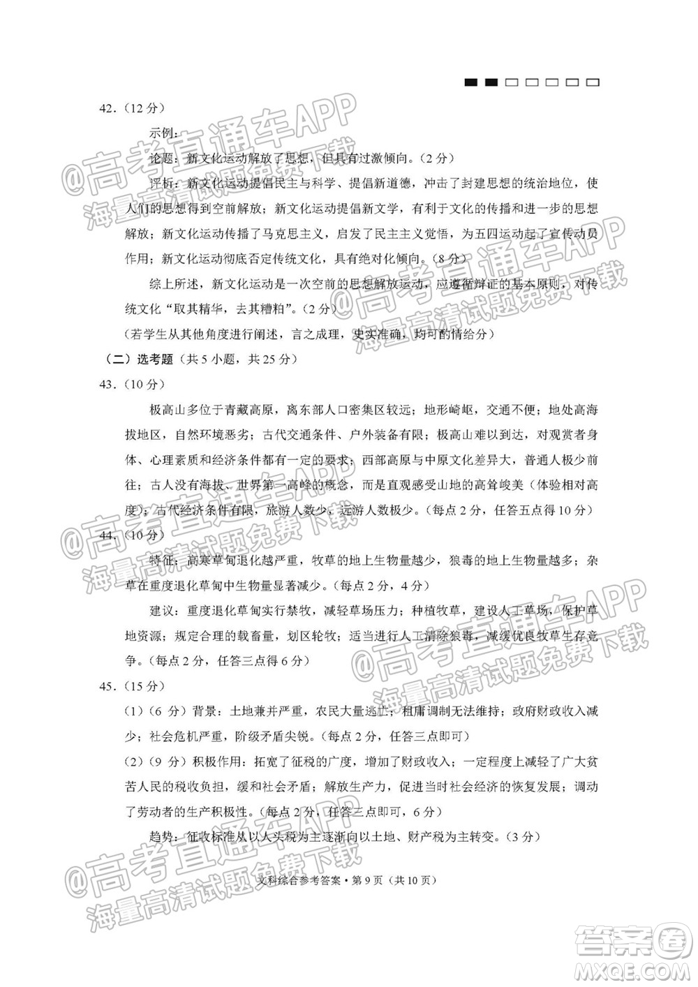 2022屆貴陽一中高考適應(yīng)性月考一文科綜合試題及答案