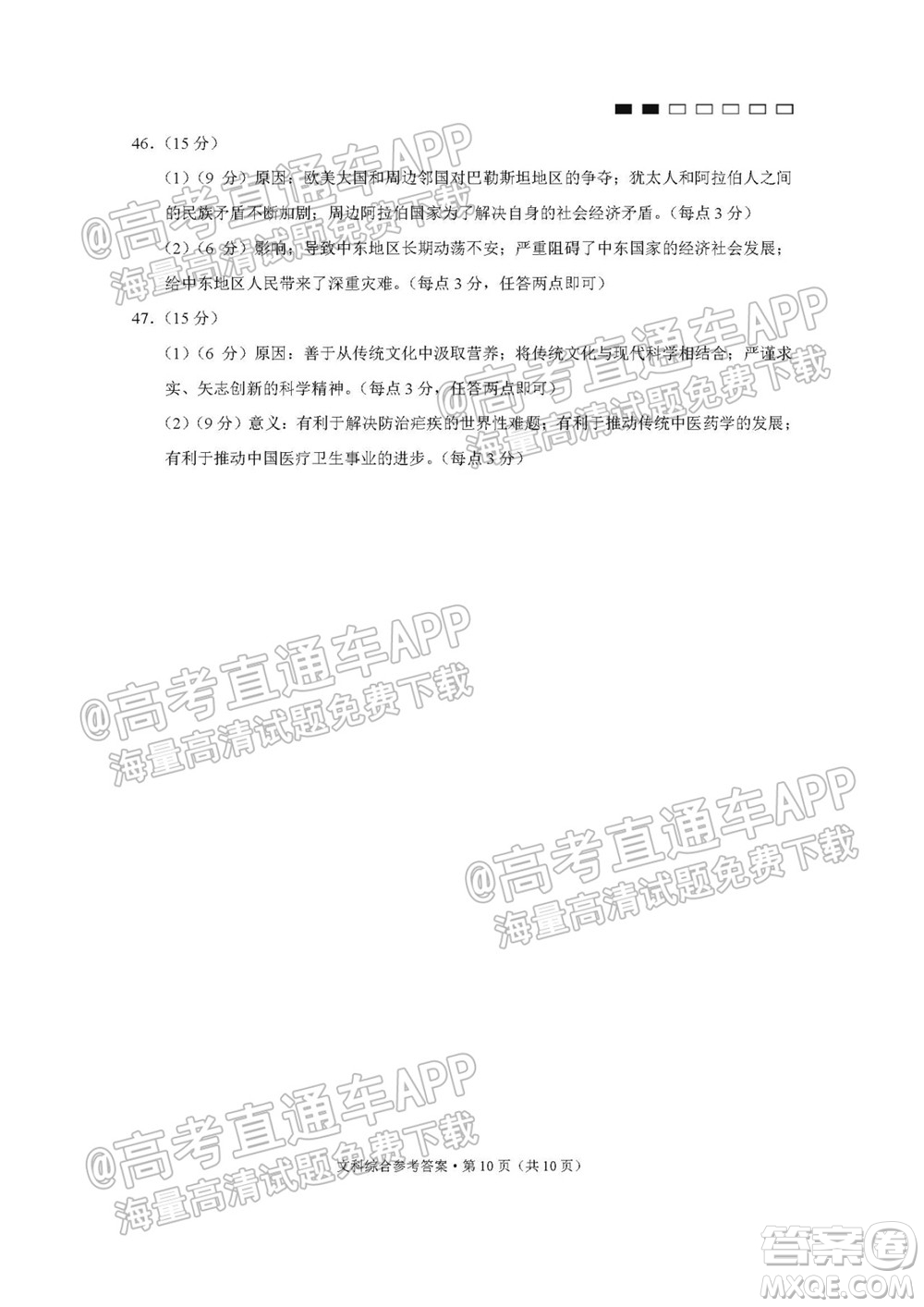 2022屆貴陽一中高考適應(yīng)性月考一文科綜合試題及答案